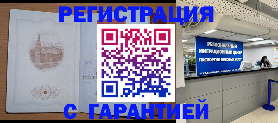 временная регистрация надежно в Бузулуке