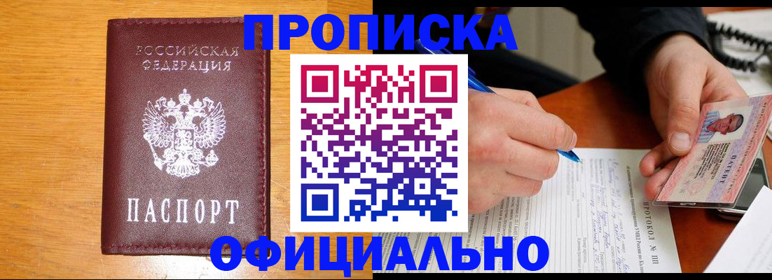 прописка для кредита в Бузулуке