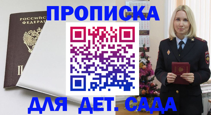 прописка 2025 в Бузулуке