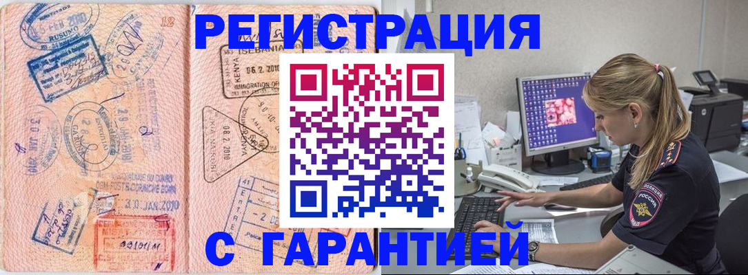 прописка паспорт в Бузулуке